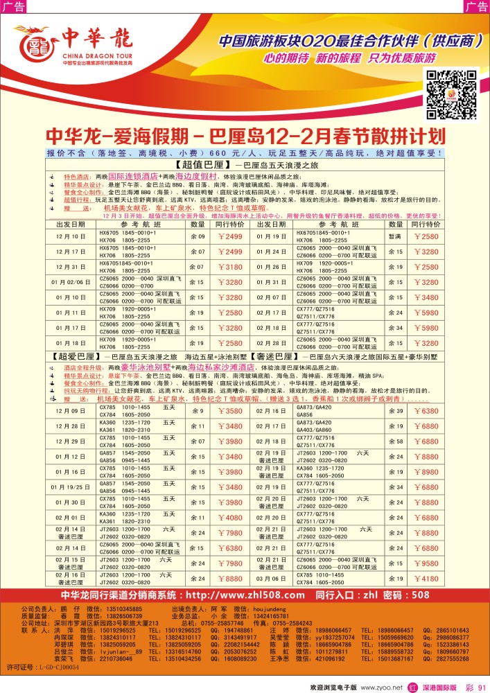 r彩091  【中华龙】巴厘岛计划 