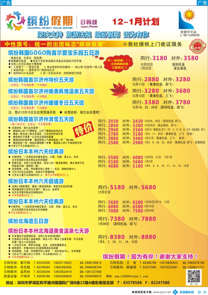 b彩039  缤纷假期—深旅总部—韩日12-1月计划 