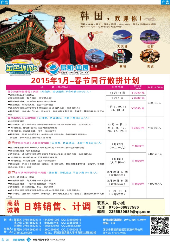 b彩098  金色环游—日韩12-1月同行计划 