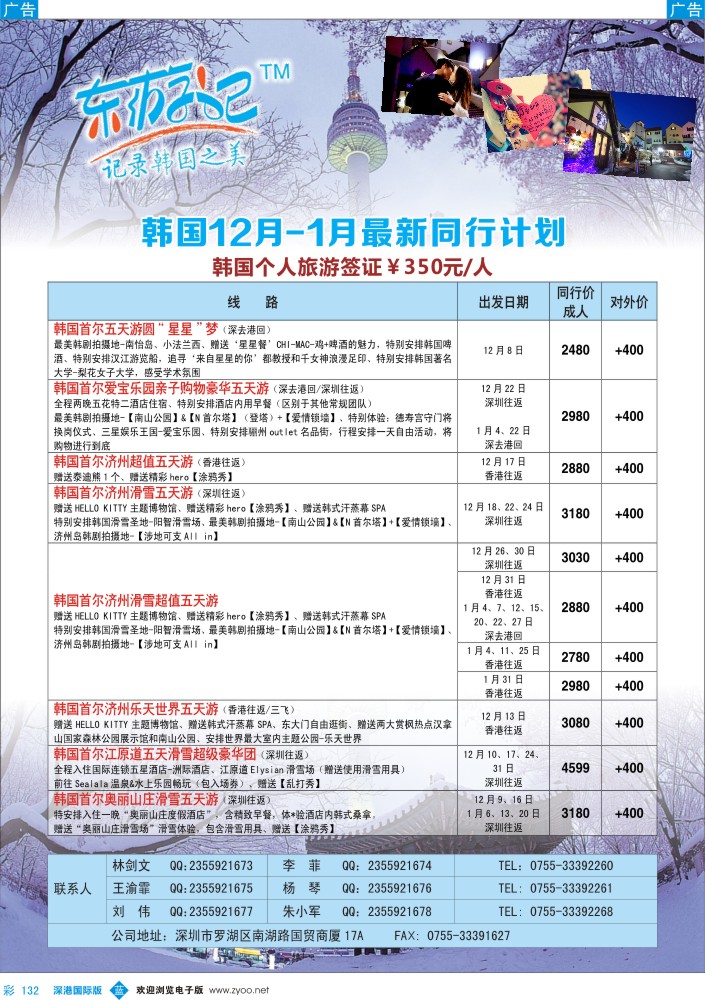 b彩132  东游记--韩国专线 