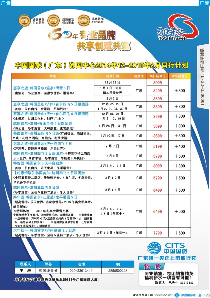 b彩195  中国国旅（广东）国际旅行社--韩国计划