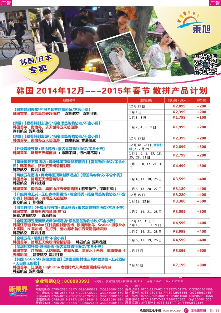 r彩011  日本东旭-韩国同行计划 