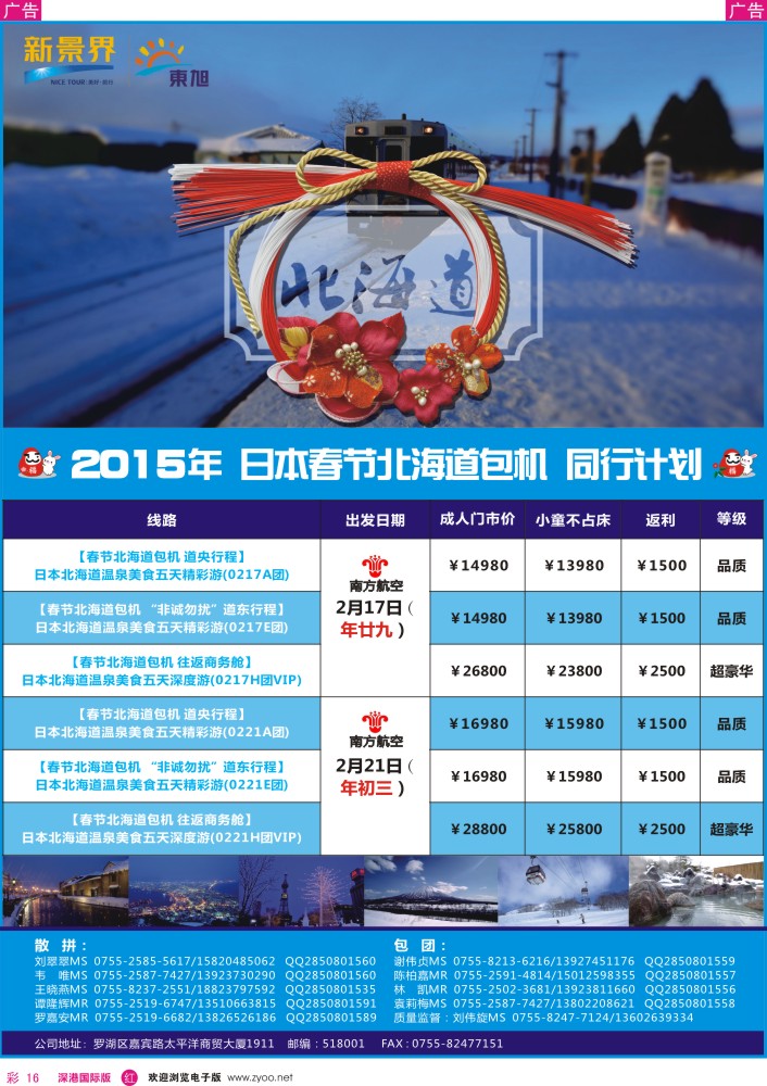 r彩016  日本东旭-日本同行计划 
