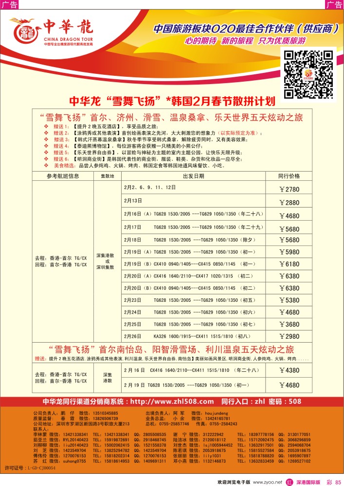 r彩085  【中华龙】韩国计划 