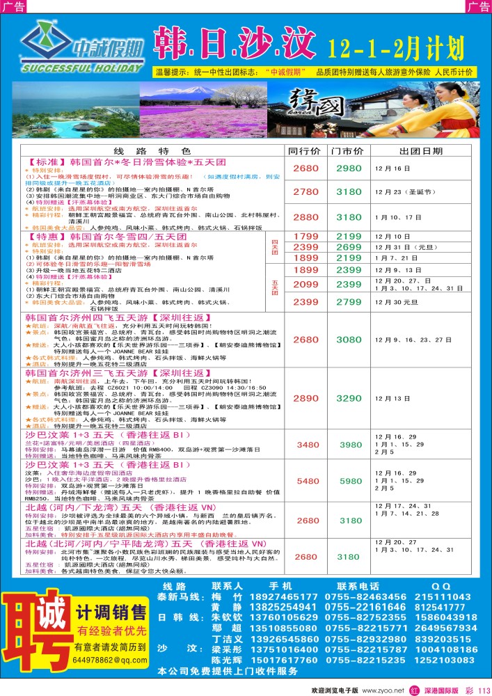 r彩113  中诚假期-日韩、北越、沙巴汶莱同行计划 