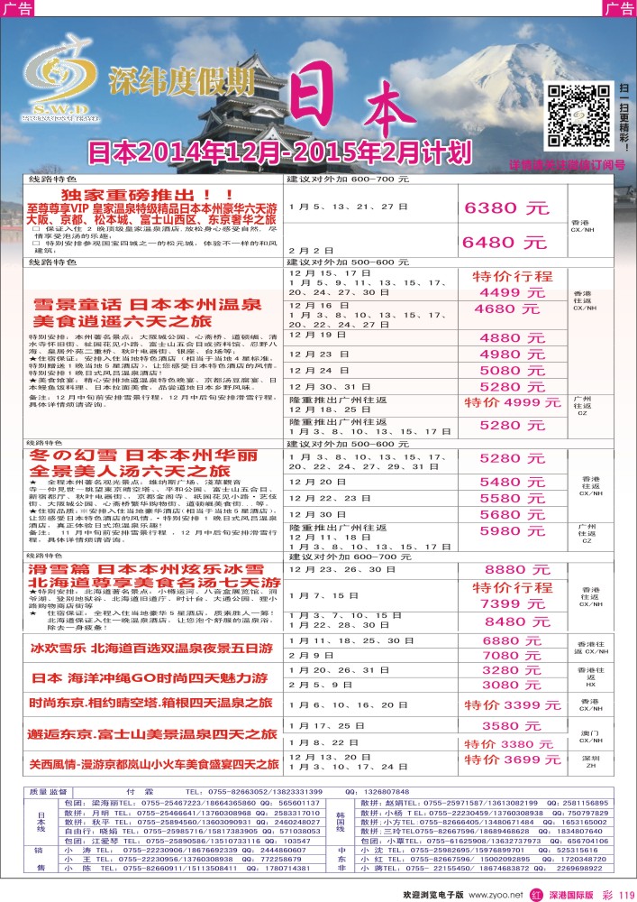 r彩119  【深纬度假期】日本12-1月计划 