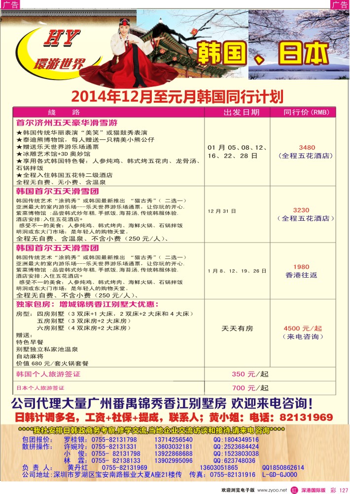 r彩127  环游世界-日韩12-1月计划 