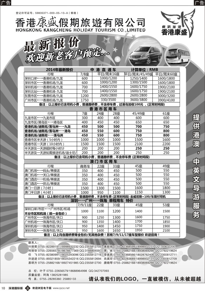 酒店 租车 招聘 其它  b黑010  康盛港澳车队特价：中港车、港澳车、广深珠车 
