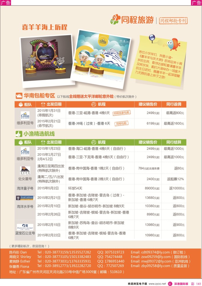r彩141  同程邮轮