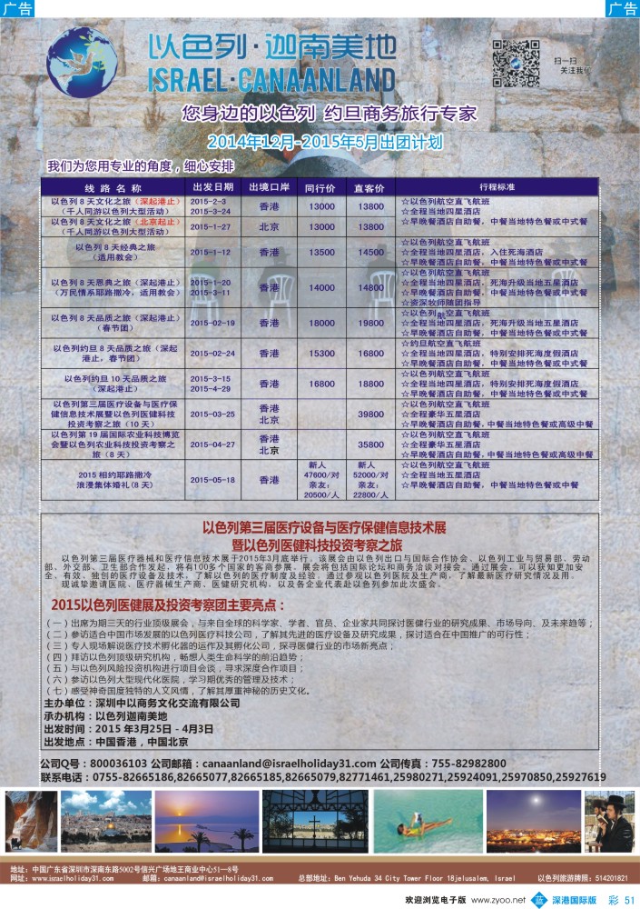 非洲  中东  b彩051  以色列·迦南美地您身边商务旅行专家  