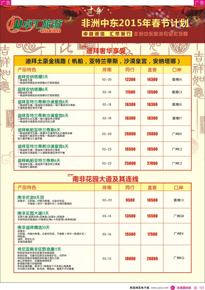 非洲  中东  r彩107  卓汇旅游-中东非洲计划 