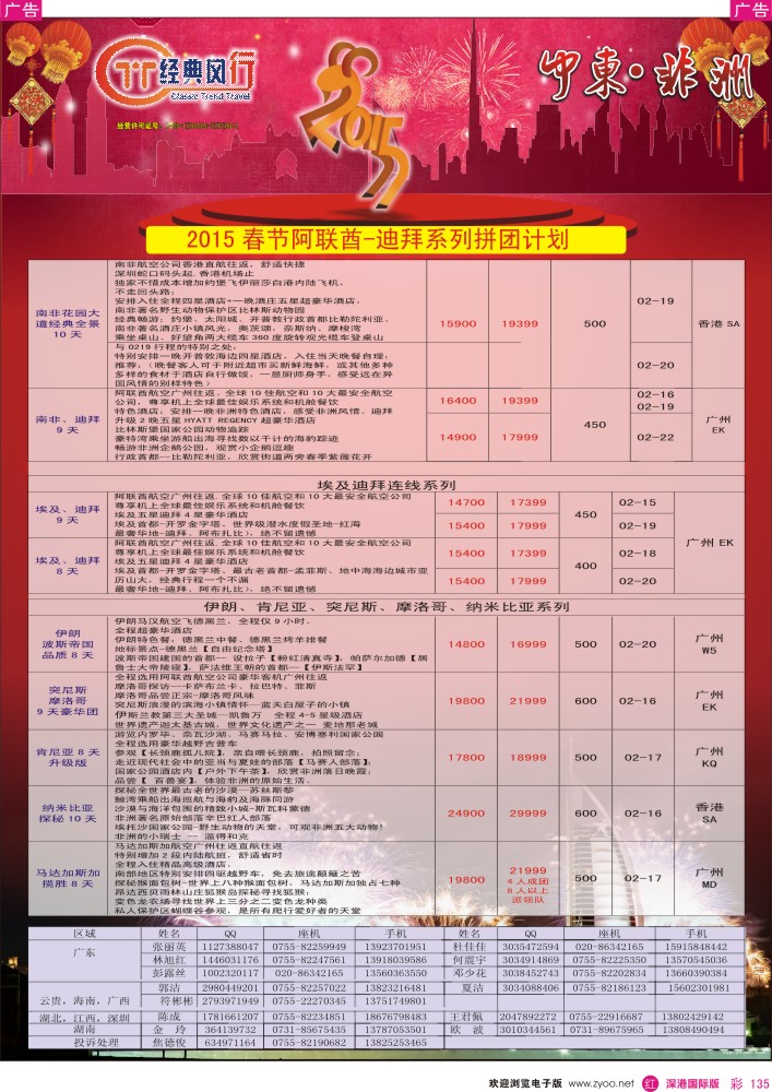 非洲  中东  r彩135  经典风行—非洲中东春节计划 