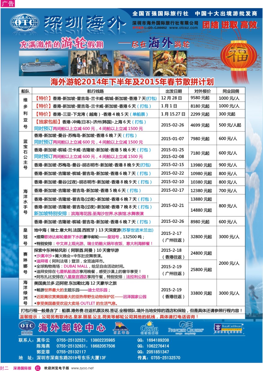 r000封二海外邮轮（深圳市海外国旅）