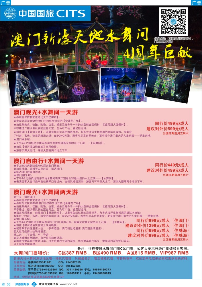 邮轮／票务／签证  b彩056  中国国旅澳门水舞间套票 