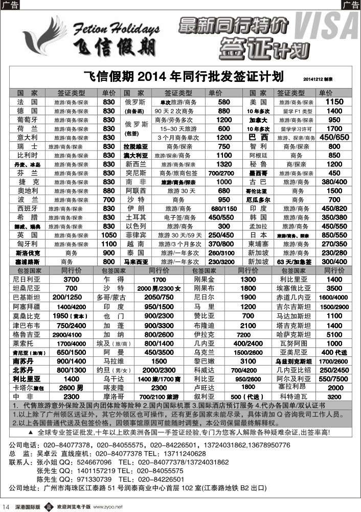 邮轮／票务／签证  b黑014  飞信假期--同行特价签证，机票，保险 