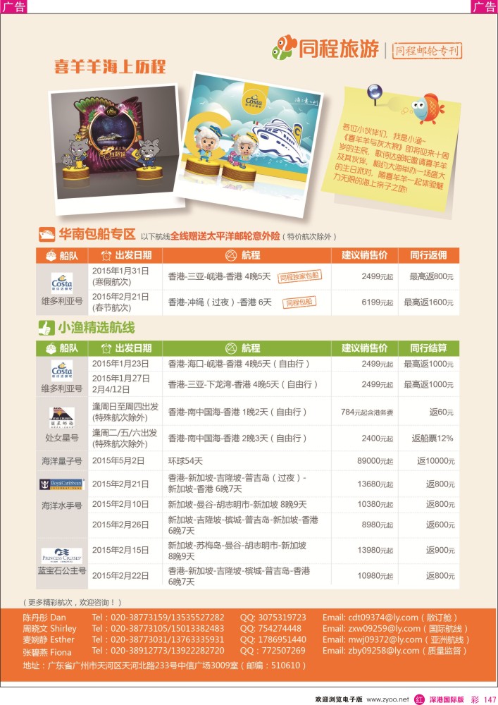 邮轮／票务／签证  r彩147  同程邮轮