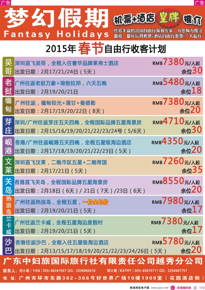邮轮／票务／签证  r彩193  梦幻假期--机票+酒店专版