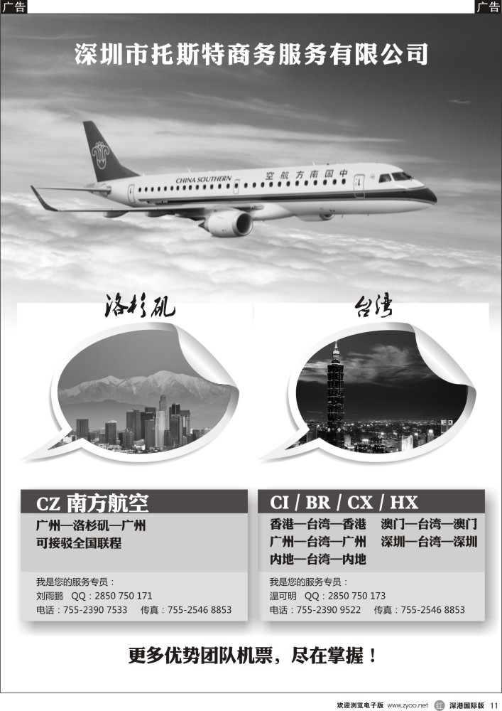 邮轮／票务／签证  r黑011  深圳托斯特-台湾、毛里求斯机票 