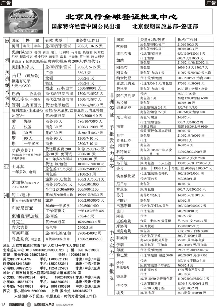 邮轮／票务／签证  r黑016  北京风行全球签证
