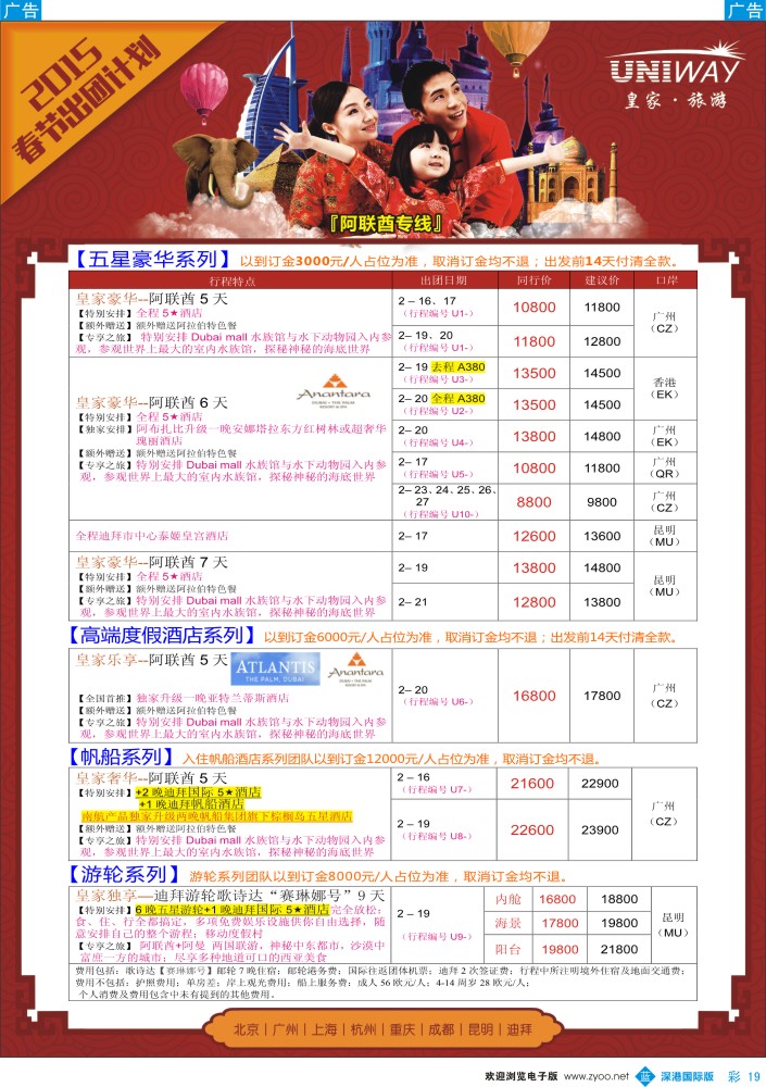 b彩019  UNIWAY皇家旅游【非洲、中东、迪拜】2015年春节计划 