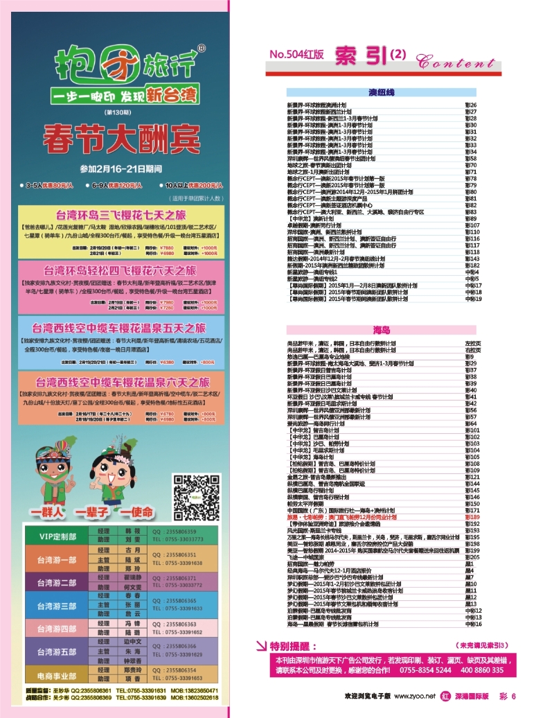504期 国际版 红版目录 红彩006