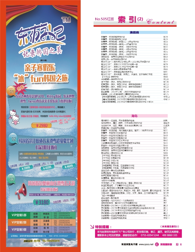 505期 国际版 红版目录 红彩006