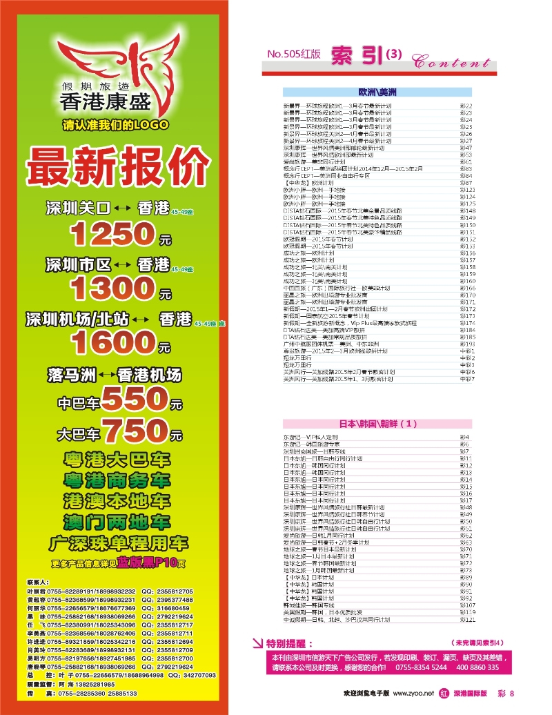 505期 国际版 红版目录 红彩008