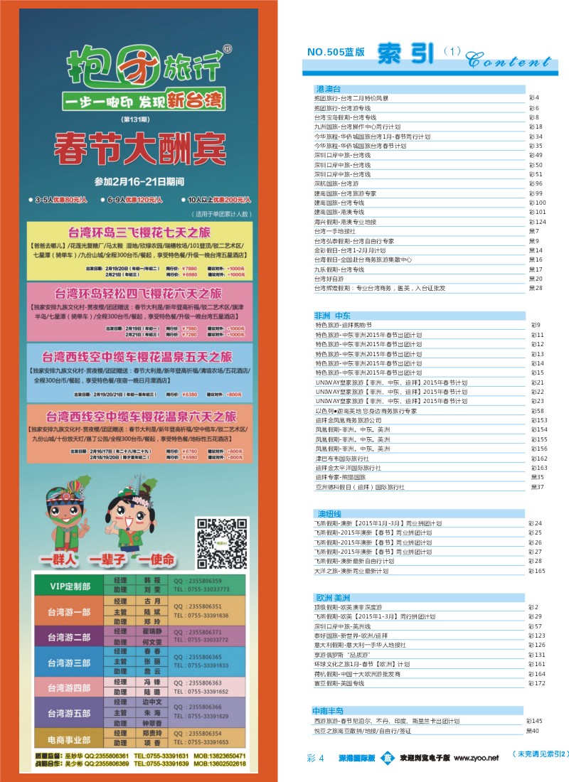 505期 深港国际版 蓝版目录彩004
