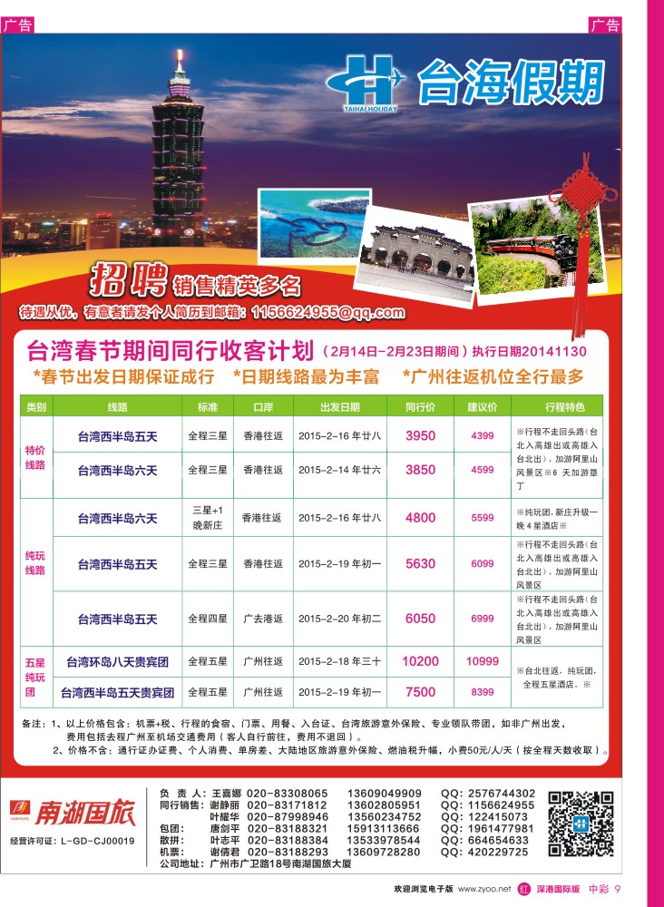 r中彩009  台海假期--台湾同行散拼