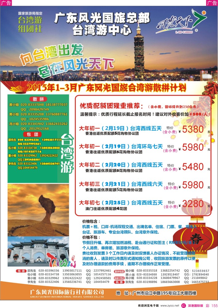 r彩155  风光天下台湾游春节散拼计划