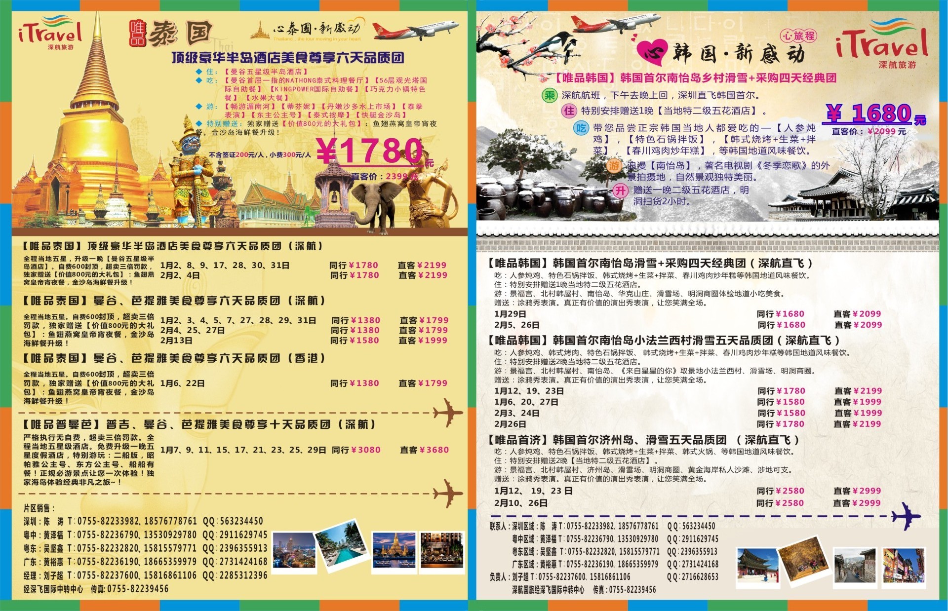 b000左右拉页 深航旅游经深飞—东南亚泰国最新出团计划
