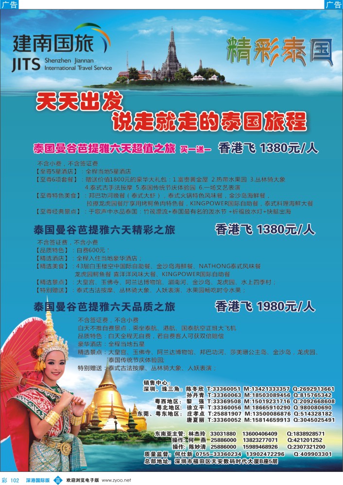 b彩102  建南国旅—东南亚专线 