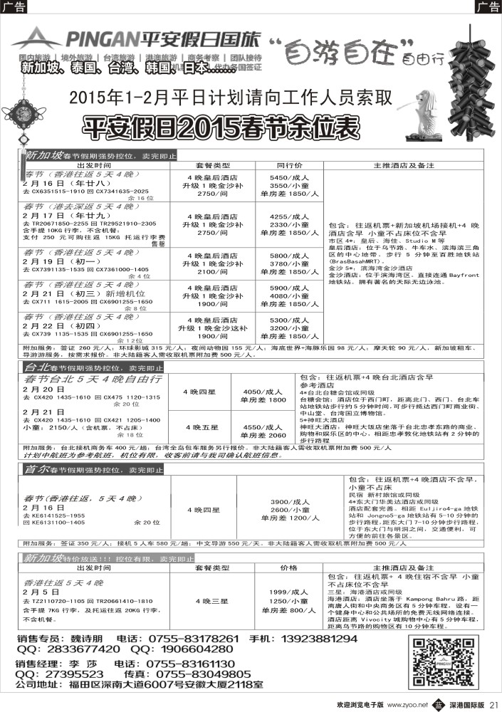 b黑021  平安假日新加坡东南亚自由行 