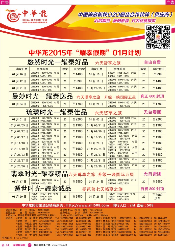 r彩094  【中华龙】泰国计划 
