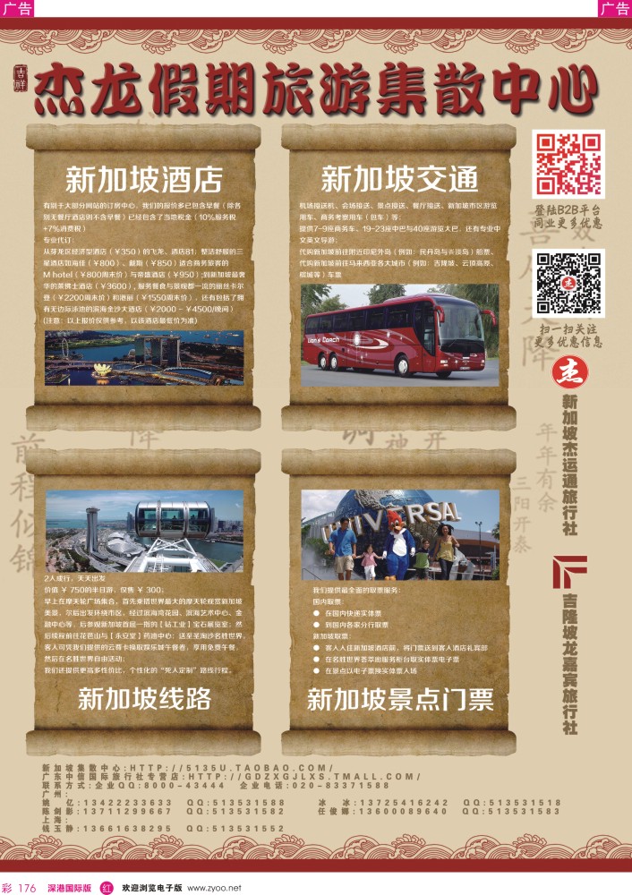 r彩176  【杰龙假期】新加坡旅游集散中心？