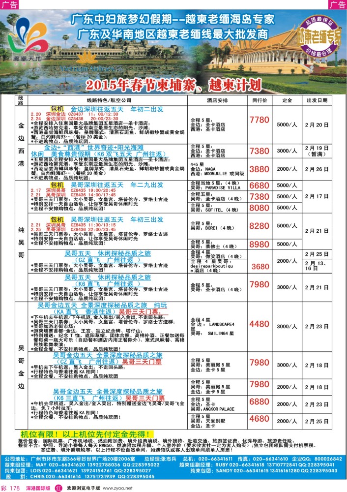 r彩178  梦幻假期--2015年春节纯柬、越柬计划