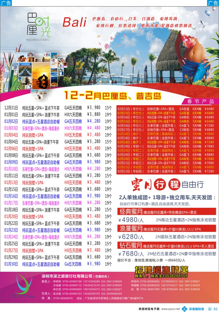b彩093  巴厘时光-专业巴厘岛1月-春节同行计划 