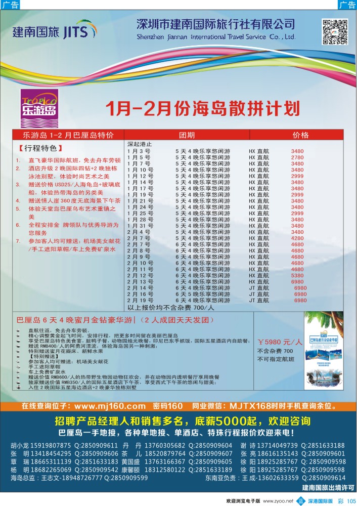 b彩105  美景天下：巴厘岛最新散拼计划 