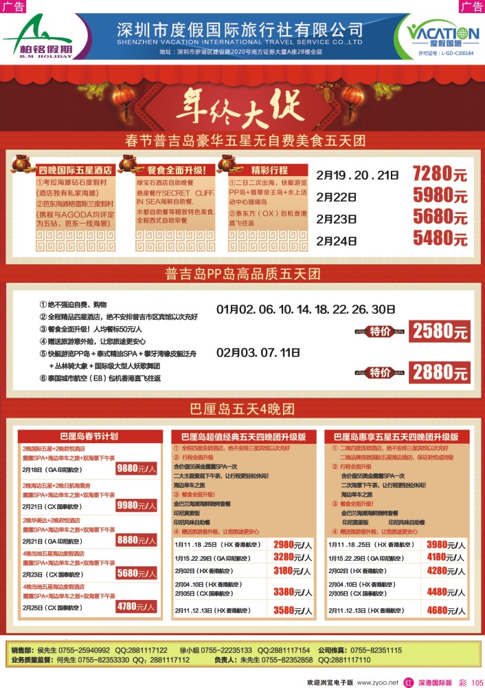 r彩105  【柏铭假期】普吉岛、巴厘岛特价计划 