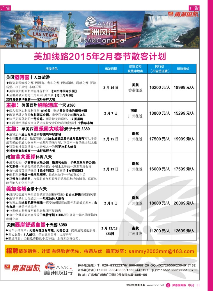 r中彩011  美洲风行--美加线路2015年1、3月散客计划