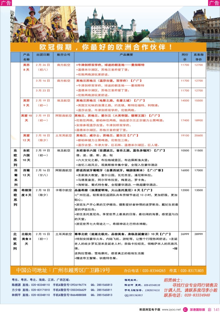 r彩141  欧冠假期-2015年春节计划