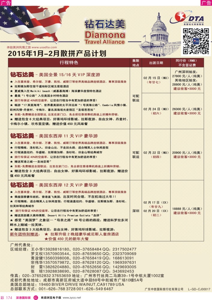 r彩174  DTA钻石达美--美加高端VIP散拼