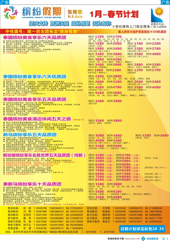 彩003  缤纷假期—深旅总部—东南亚1-2月、春节计划 