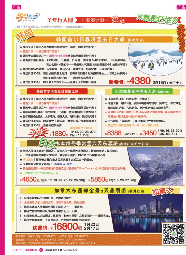 r中彩006  览天下—日韩计划