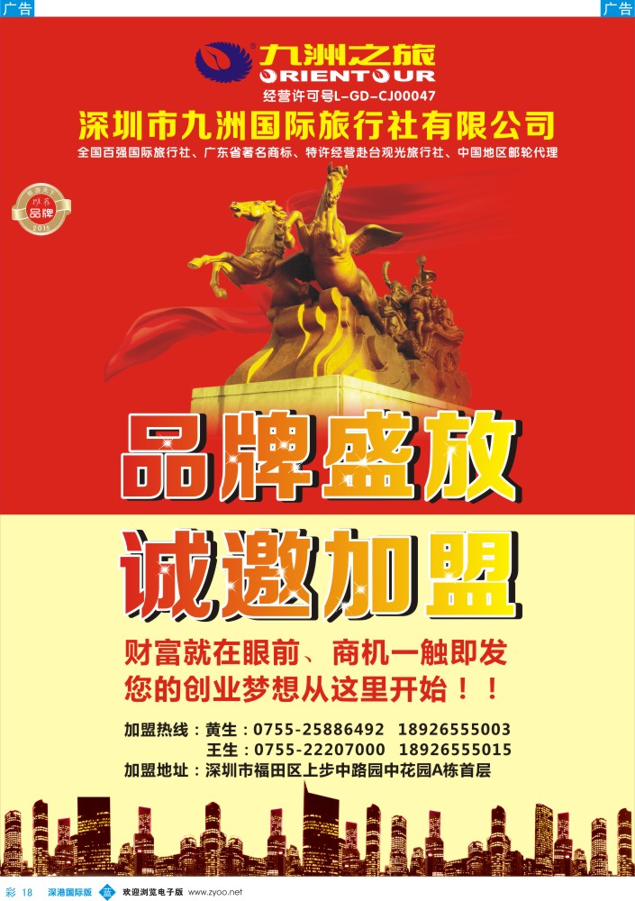 b彩018  九洲国旅—诚邀加盟 