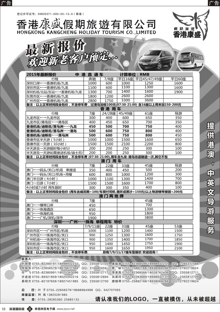 b黑010  康盛港澳车队特价：中港车、港澳车、广深珠车 