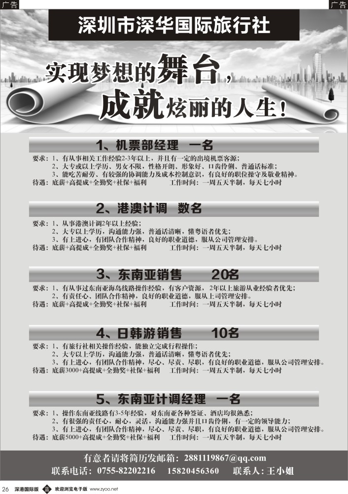 b黑026  深华国旅招聘精英