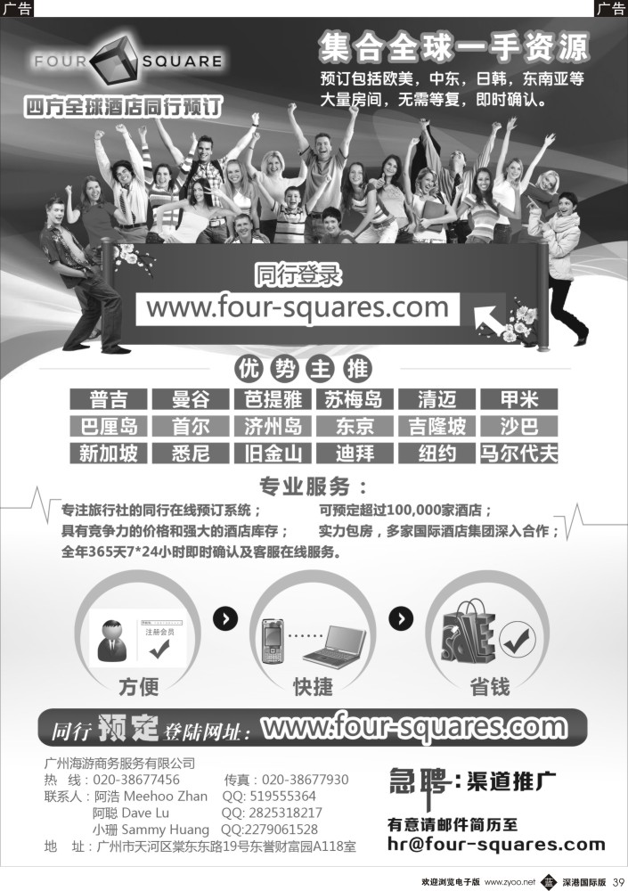 b黑039  四方Four square-专注同行的全球酒店预订网站