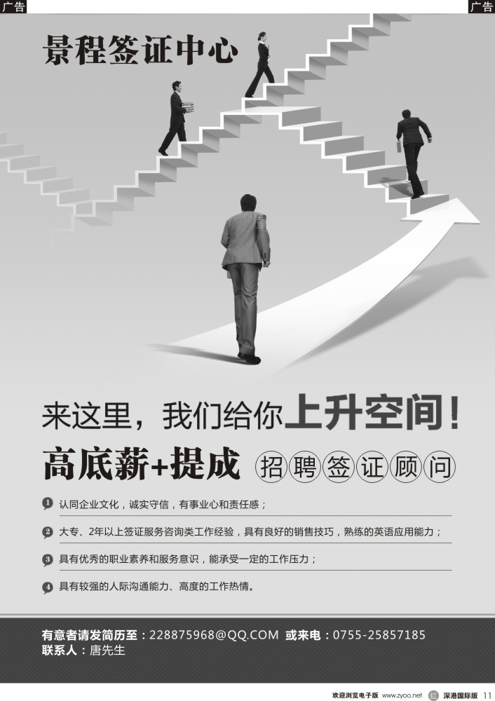 r黑011  景程签证高薪招聘
