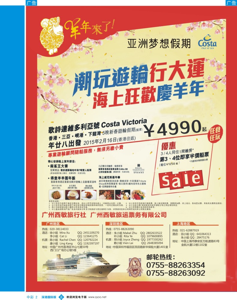 b中彩002  西敏邮轮-歌诗达维多利亚号2月16出发 